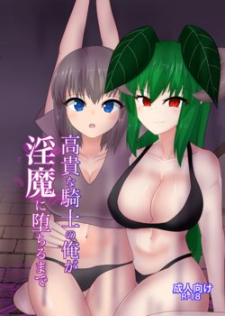 [Midoritama Circle! (Mizyuku Rify)] Kouki na Kishi no Ore ga Inma ni Ochiru made [Digital]