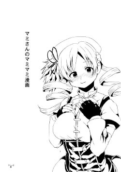 [Chuunojou] Mami-san Manga (Puella Magi Madoka Magica)