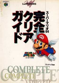 Super Mario 64 Complete Clear Guide Book