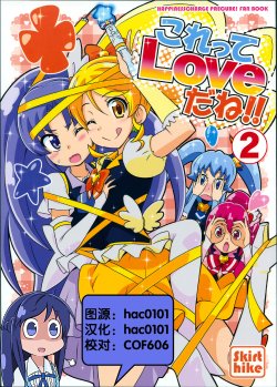 (C86) [Skirthike (Yuuma)] Korette Love da ne!! 2 (HappinessCharge Precure!) [Chinese]