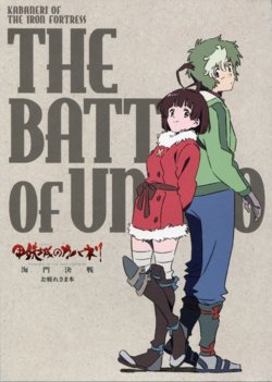 Koutetsujou No Kabaneri Unato Kessen Artbook