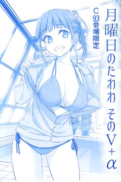 (C93) [Himura Nyuugyou (Himura Kiseki)] Getsuyoubi no Tawawa Sono V + α [English] [Sahashi74]