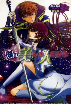 [TROMPELOEIL (Yoshimura)] Boku no Utsukushii Hito Dakara (CODE GEASS: Lelouch of the Rebellion)