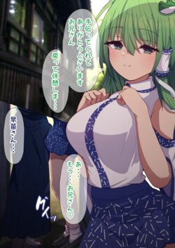 [Daruma JD] Sanae-san to Icha Love Ecchi! (Touhou Project)