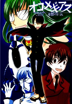 (C72) [Nekomanmasha (Nekomanma)] OKOME GEASS: Aleouch of the Beihan (CODE GEASS: Hangyaku no Lelouch, Kyuukyoku Choujin R)