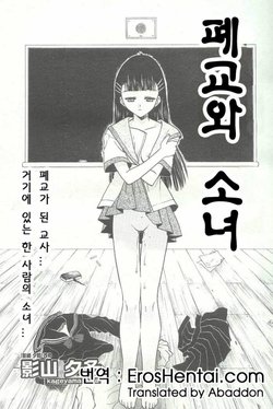 [kageyama yuuna] Closed school and girl | 폐교와 소녀 (korean)