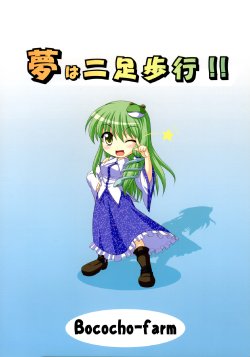 (Kouroumu 5) [Bococho-farm (Bococho)] Yume wa Nisoku Hokou!! (Touhou Project)