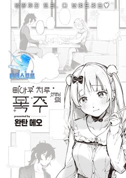 [Wantan meo] Miaku Chiru Sensei no Bousou | 미아쿠 치루 선생님의 폭주 (COMIC Kairakuten 2023-02) [Korean] [팀 마에스트로] [Digital]