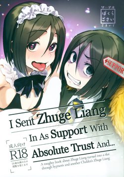 (C97) [Bokura Gosai (Gosaiji)] Shinjite Support ni Okuridashita Koumei ga...... | I Sent Zhuge Liang In As Support With Absolute Trust And... (Fate/Grand Order)[English] =TLL + mrwayne=