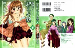 [Okano Ahiru] Hanasake! Otome Private Tutoring School vol 2 [English] {EHCove}