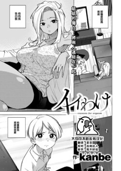 [kanbe] Ii Wake - reasons for orgasm (COMIC Kairakuten 2023-07) [Chinese] [大鸟可不敢乱转汉化] [Digital]