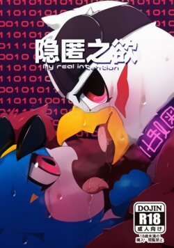 [Toiro no Iro (Jyunintoiro)] Watashi no Honne. - My real intention | 隐匿之欲 (Digimon) [Chinese] [四充虚空汉化] [Digital]