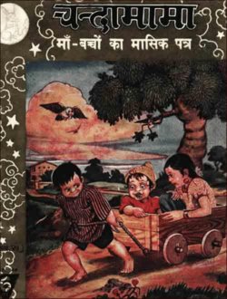 Chandamama 1949-10 (Hindi)