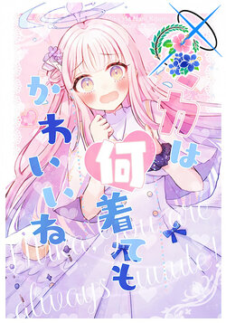 (Sanctum Archive chapter.3) [Saishoku Heroine (Koya)] Mika wa Nani Kite mo Kawaii ne - Mika, You are always cuuute! | 未花怎么穿都很可爱 (Blue Archive) [Chinese] [碧蓝同人百合组]