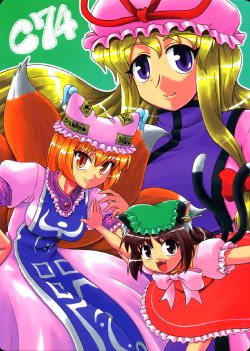 (C74) [SASUKE no Sato (SASUKE)] Yakumo-shiki ~Natsu no Go~ (Touhou Project) [Chinese] [记忆幻葬·恋色绯想]