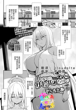 [Derauea] Tonari no Succubus-chan Gaiden (COMIC BAVEL 2022-02) [Chinese] [两面包夹汉化组] [Digital]