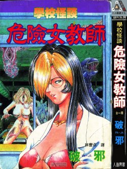 [PAJA]-Dangerous female teacher (Chinese)