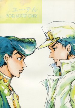 (Golden Blood 5) [Magelte (Kotoi)] Ether (Jojo's Bizarre Adventure)