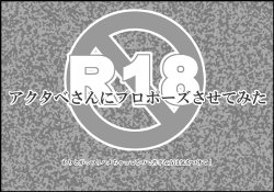 [HIDERO] Akutabe-san ni Propose Sasete Mita (Yondemasuyo, Azazel-san)