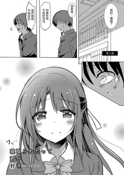 [Kukado Rio] Netoraretatte Kimi ga Suki Ch. 6 (COMIC Reboot Vol. 16) [Chinese] [Digital]