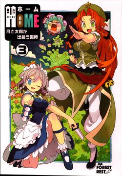 (Reitaisai 15) [ForestRest (Morino Hon)] HOME ~Tsuki to Taiyou ga Deau Basho~ 3 | HOME ~The place where the Moon and Sun meet~ 3 (Touhou Project) [English]