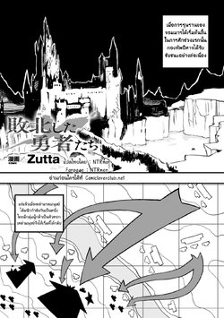 [Zutta] Haiboku Shita Yuusha-Tachi | จอมมารหนวดเฟิ้มกับผู้กล้าหรรษา (2D Comic Magazine Joutai Henka de Bad End! Vol. 2) [Thai ภาษาไทย] [N✟Rman] [Digital]
