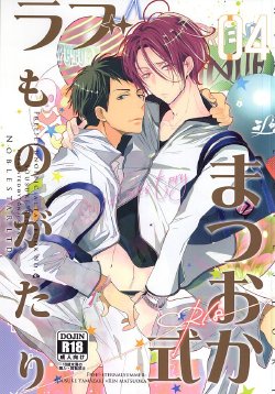 (C87) [Kiseiya (Seina Anji)] Matsuoka-shiki Love Monogatari (Free!)