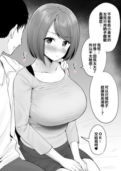 [Yue] Ero Manga Mitai na Chichi Iki ga Shite Mitakute Josei You Fuuzoku ni Kichatta Ko [Chinese] [巨乳星人個人漢化]