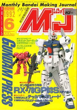 Mokei Jouhou 1992-6: Monthly BANDAI Making Journal