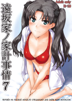 (C78) [MTSP (Jin)] Tohsaka-ke no Kakei Jijou 7 (Fate/stay night) [Russian] [MrVoldo]