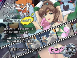 [Heroine Engineering (TAREkatsu)] Bad End Simulation Vol. 4 add'l (Bishoujo Senshi Sailor Moon)