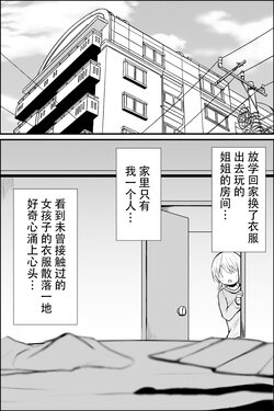 [Sagamiokiva (Sagami)] Ane no Inu Mani [Chinese]