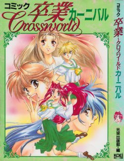 [Anthology] Comic Sotsugyou Cross World Carnival