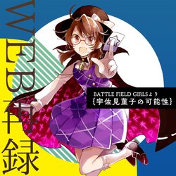 [azmaya (Azuma Aya)] Usami Sumireko no Kanousei | Usami Sumireko's Possibilities (BATTLEFIELD GIRLS) (Touhou Project) [English] [DB Scans] [Digital]