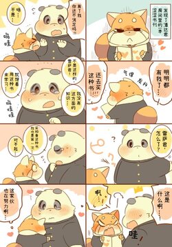 [Hyaku] Lesser-kun to Panda-kun. 4| 雷萨君和潘达君 4[Chinese] [CYJ个人汉化][Incomplete］