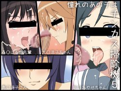 [Miyamaya] Akogare no Anoko wa Boku no Chinkasu Soujiki - 5 (Various)