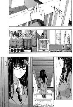 [Asagi Ryu] Seifuku kanojo (COMIC Penguin Club Sanzokuban 2014-05) [korean]