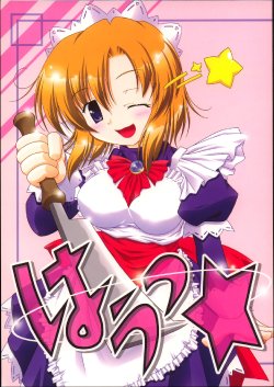 (C67) [Kurorai (Tsukishima Yomi)] Hauu (Higurashi no Naku Koro ni) [English]