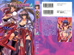 [Utsusemi, Yatsushima Tetsuya] Inbu no Miko Shimai 2 - Haramishi Mono no Sadame