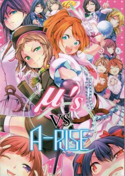 (C86) [Tohonifun (Chado)] μ`s vs A-RISE (Love Live!) [Chinese]