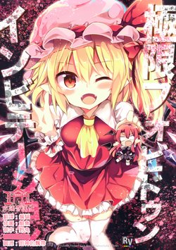 (C94) [Rainbow Vanilla (Matsuriuta)] Extreme Forbidun Invitation (Touhou Project) [Chinese] [命蓮寺漢化組]