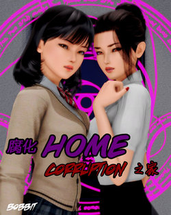 [Bobbit] Home-Corruption [poibb个人汉化]