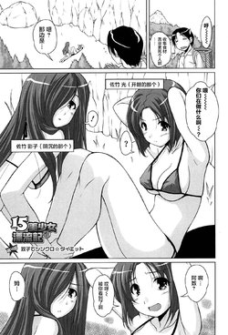 [Nishizaki Eimu] 15 Bishoujo Hyouryuuki Ch. 4-10 [Chinese] [不咕鸟汉化组]