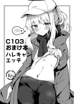 [Atelier Hinata (Hinata Yuu)] C103 Omakebon Hare Kyan Ecchi | C103 오마케 책 하레캠 엣찌 (Blue Archive) [Korean] [Digital]