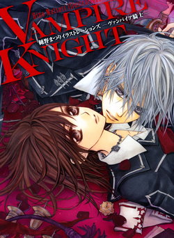 The Art of Vampire Knight: Matsuri Hino Illustrations