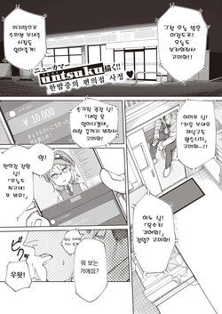 [untsuku] Shinya no Arbeit | 심야의 아르바이트 (COMIC X-EROS #98) [Korean] [Digital]