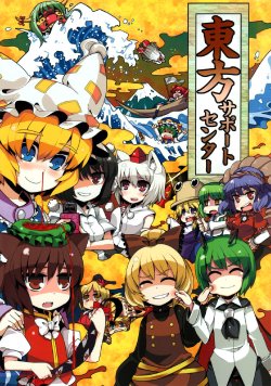 (C76) [Hitsuji Bako] Touhou Support Center (Touhou Project)