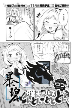 [Itsutsuse] Chitsu Morse TONTON ♡ TOTOTON! | 阴道摩尔斯咚咚♡咚咚咚！ (COMIC X-EROS #86) [Chinese] [暴碧汉化组] [Digital]