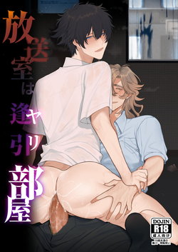 [Club Renew (Teniya Yoshiwaki)] Housoushitsu wa Yari Heya | 广播室是幽会房间 [Chinese] [拾荒者汉化组] [Decensored] [Digital]