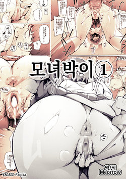 [Vadass (oltlo)] Mother and Daughter Eater 1-3 [Spanish]